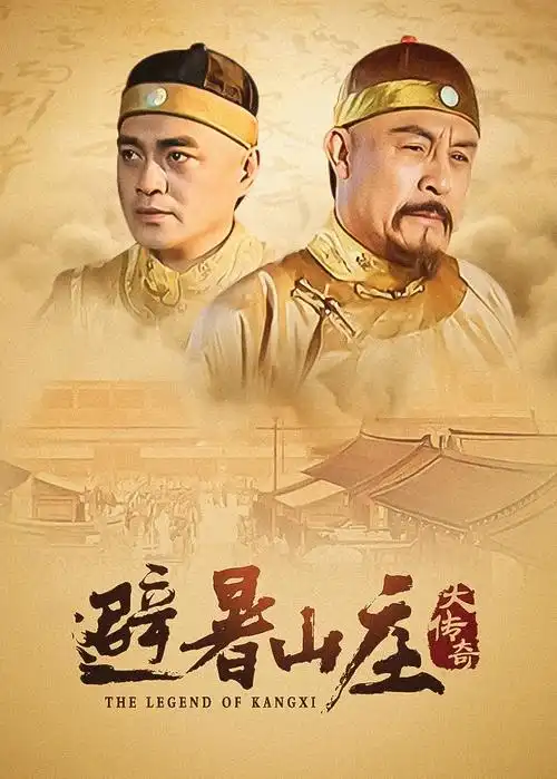 电视剧海报：与凤行