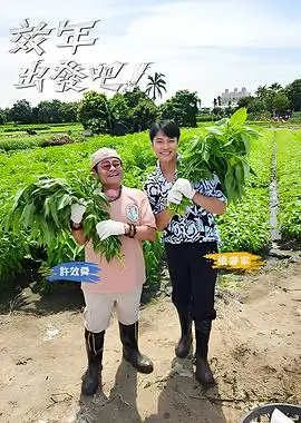 综艺海报：王牌对王牌