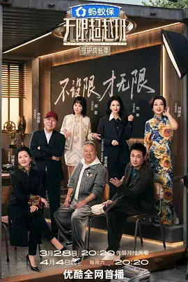 综艺海报：中餐厅